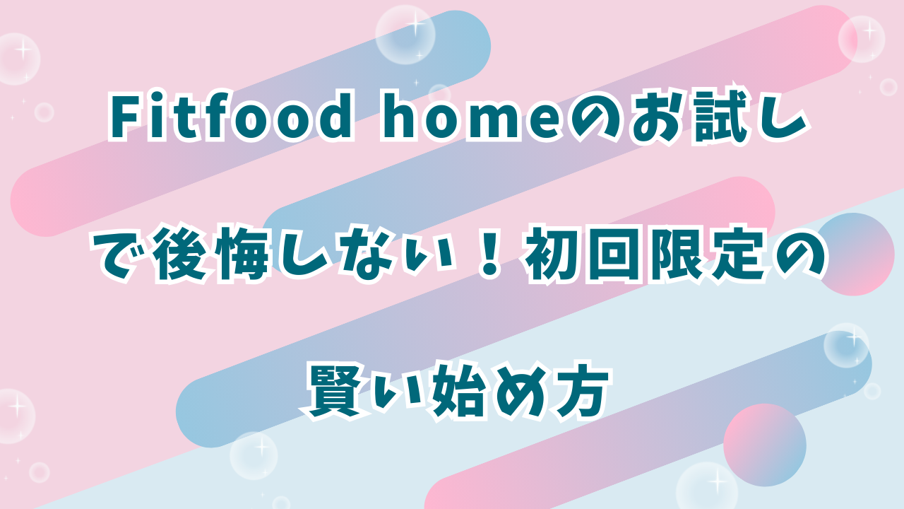 フィットフードホーム