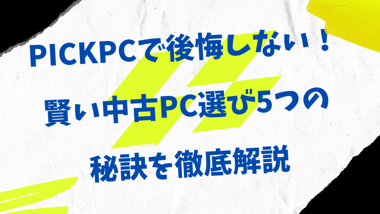 pickpc