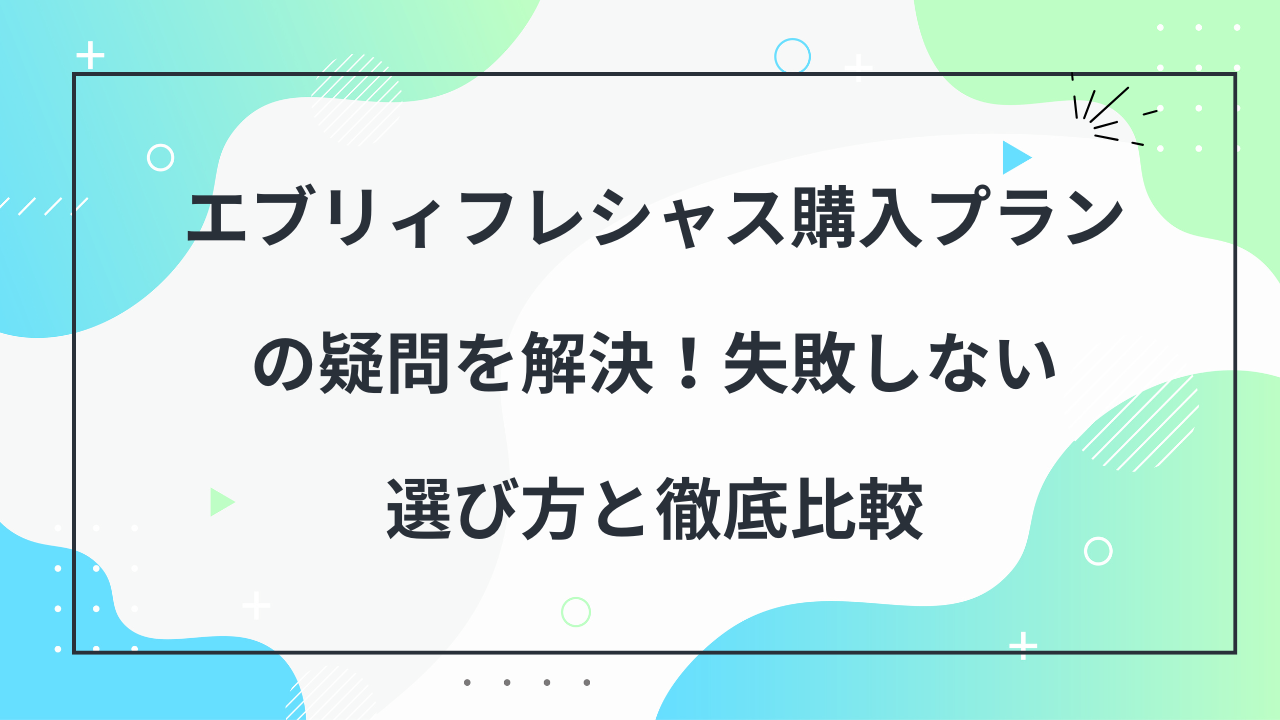エブリフレシャス