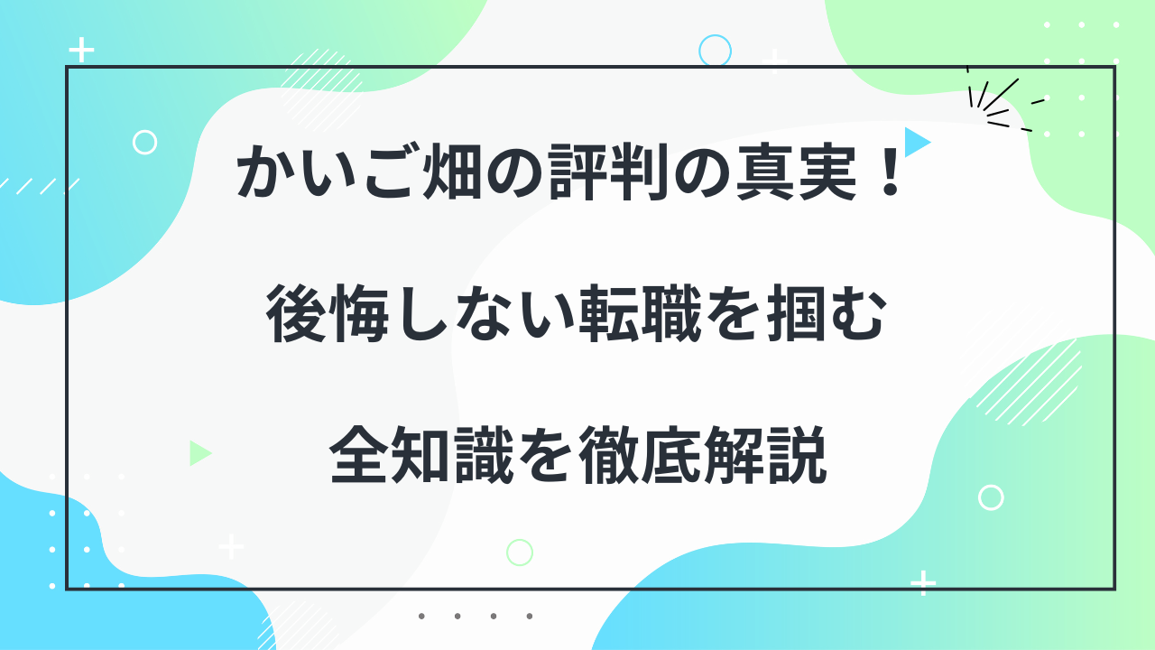 かいご畑　評判